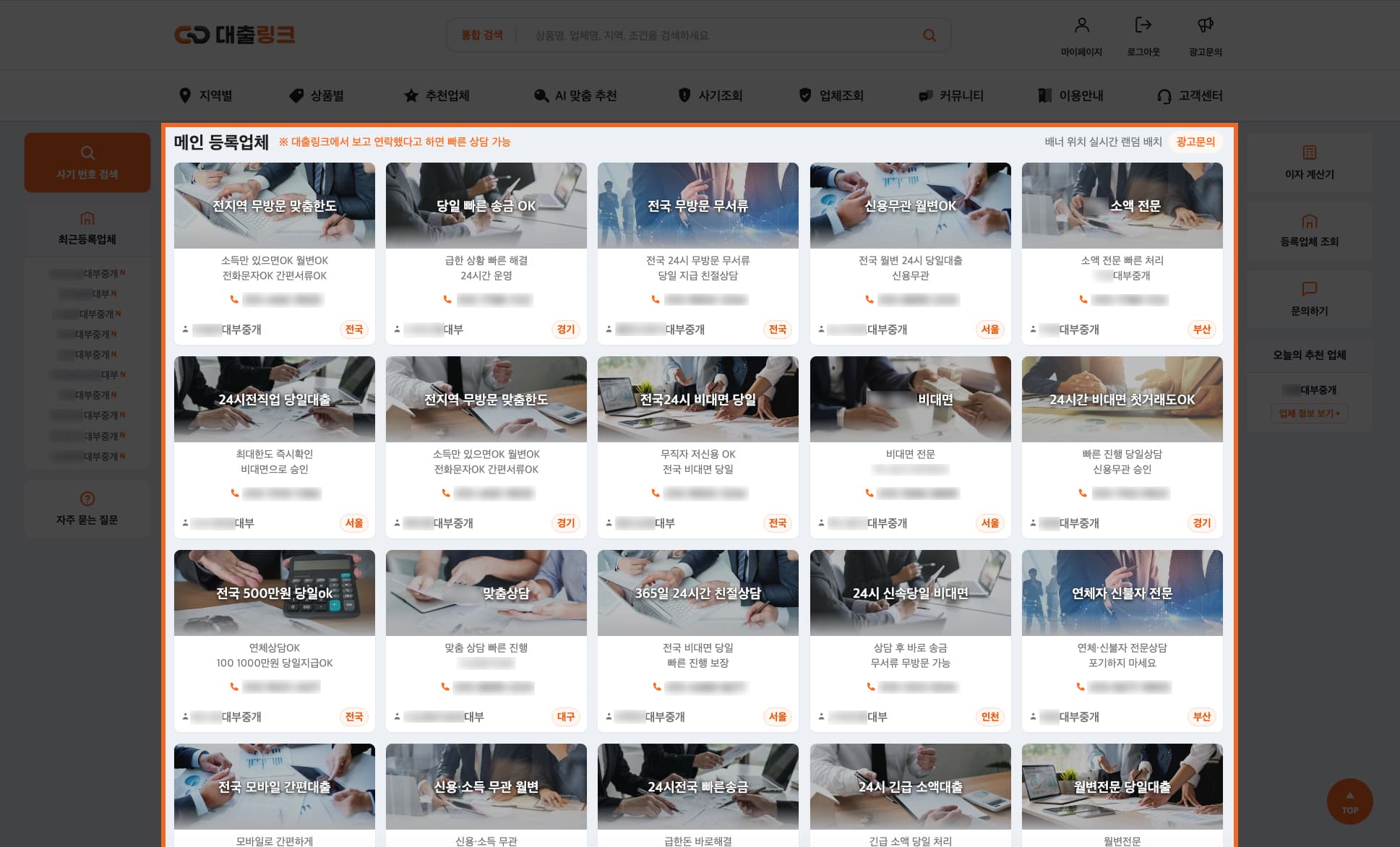 모두 광고 (메인 + 전지역 + 전상품) 광고 예시